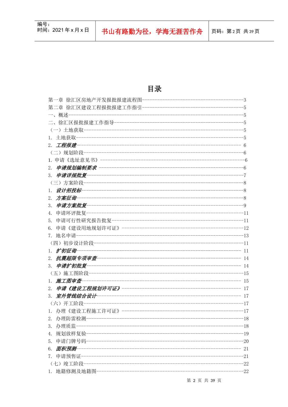 某区建设项目报批报建指导册_第3页