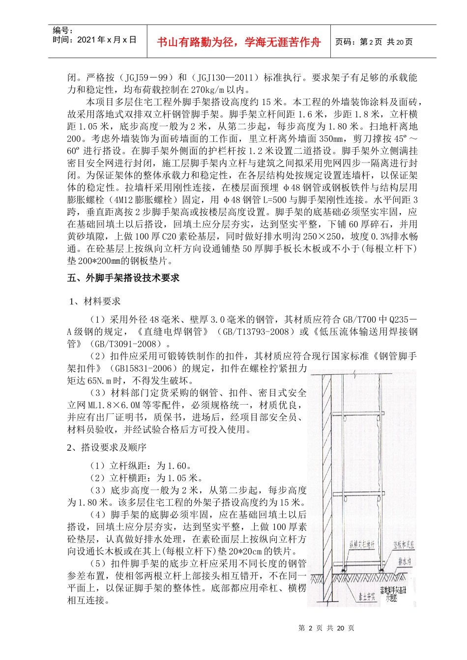 某地块商品项目工程落地脚手架施工专项方案_第2页