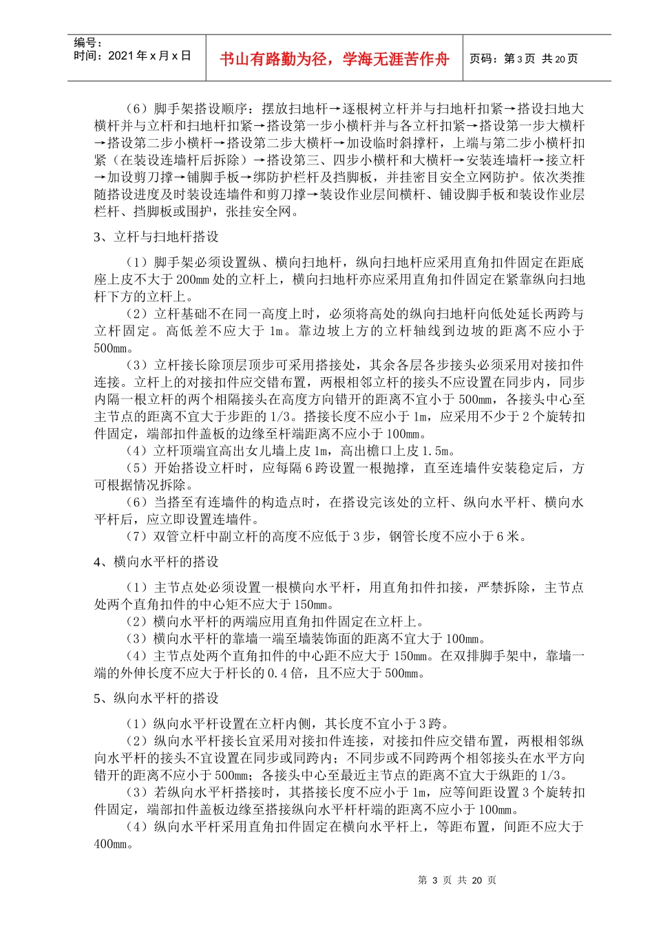 某地块商品项目工程落地脚手架施工专项方案_第3页