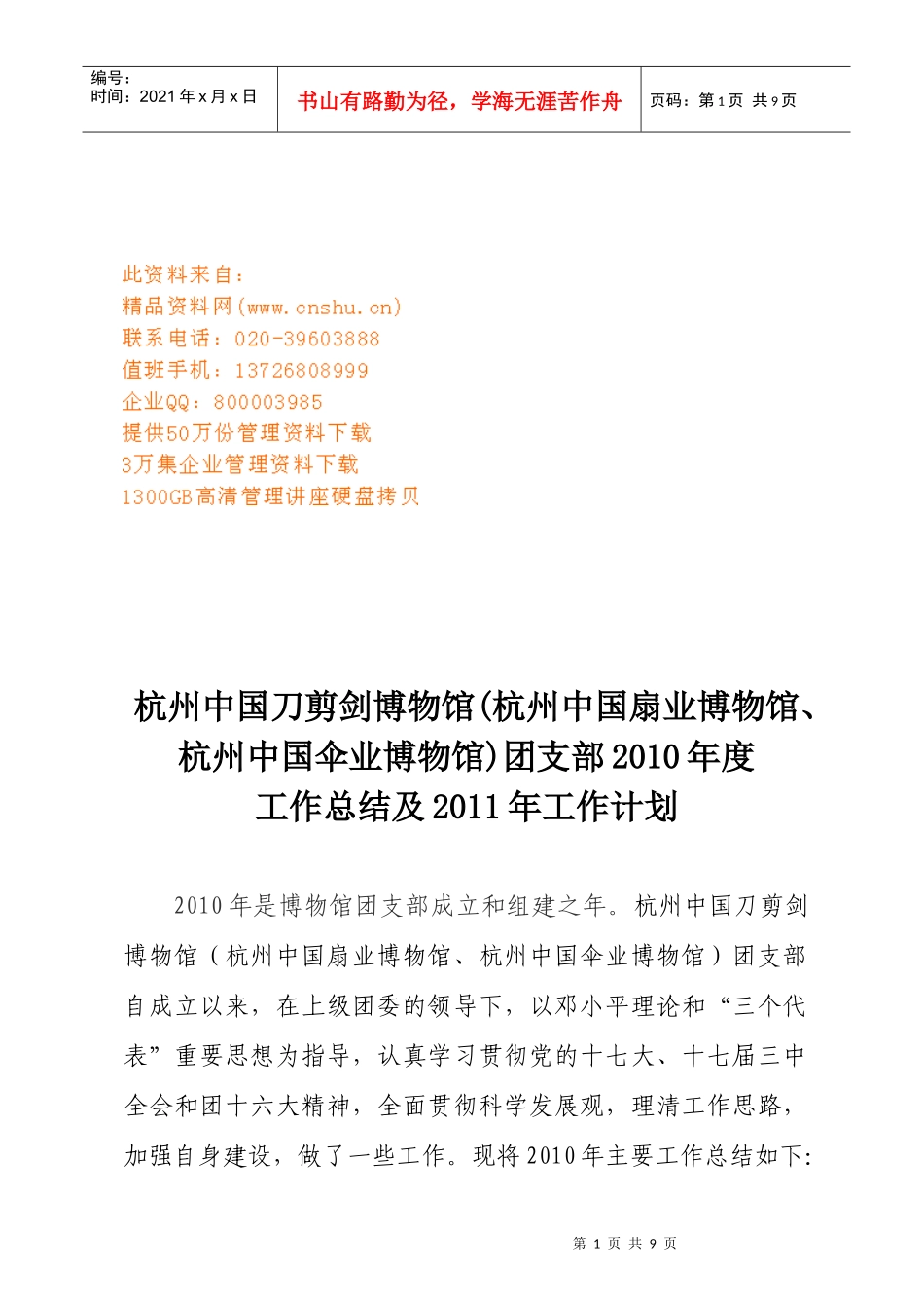 某博物馆团支部年度工作总结与工作计划_第1页
