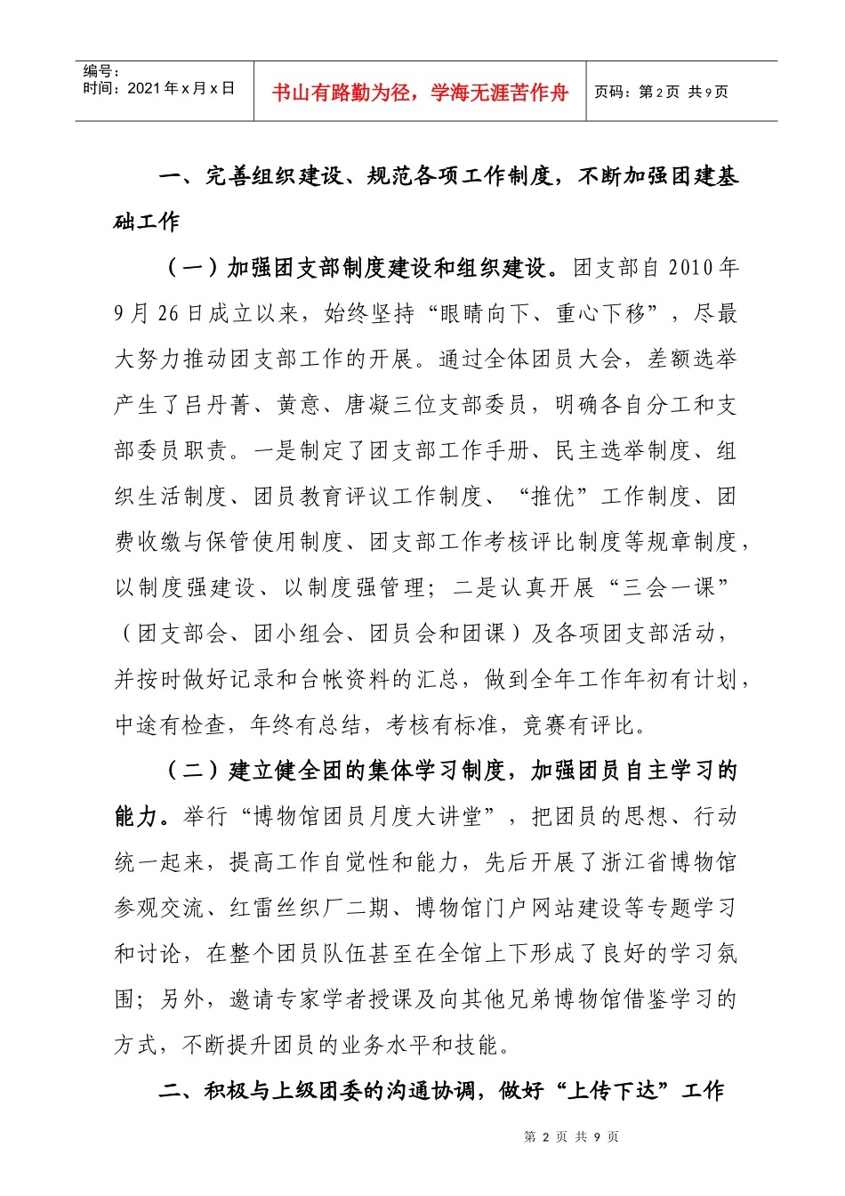 某博物馆团支部年度工作总结与工作计划_第2页