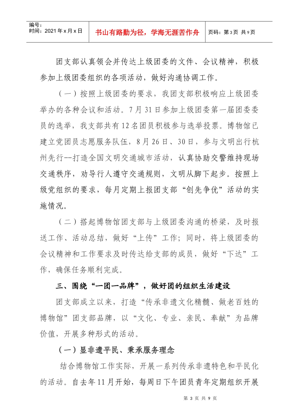 某博物馆团支部年度工作总结与工作计划_第3页