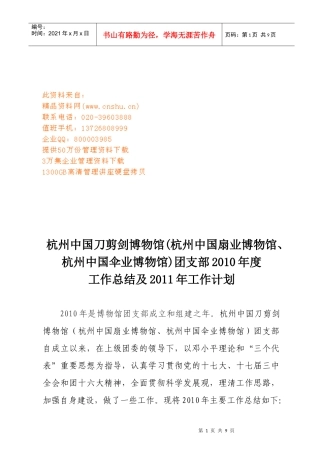 某博物馆团支部年度工作总结与工作计划