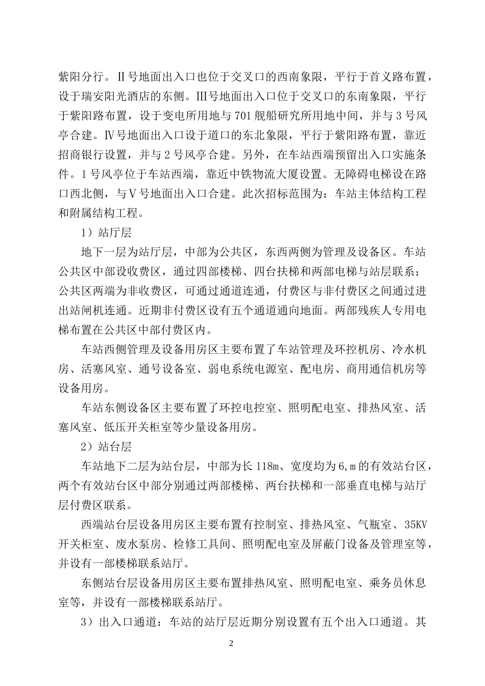 某地铁区间施工组织设计_第2页