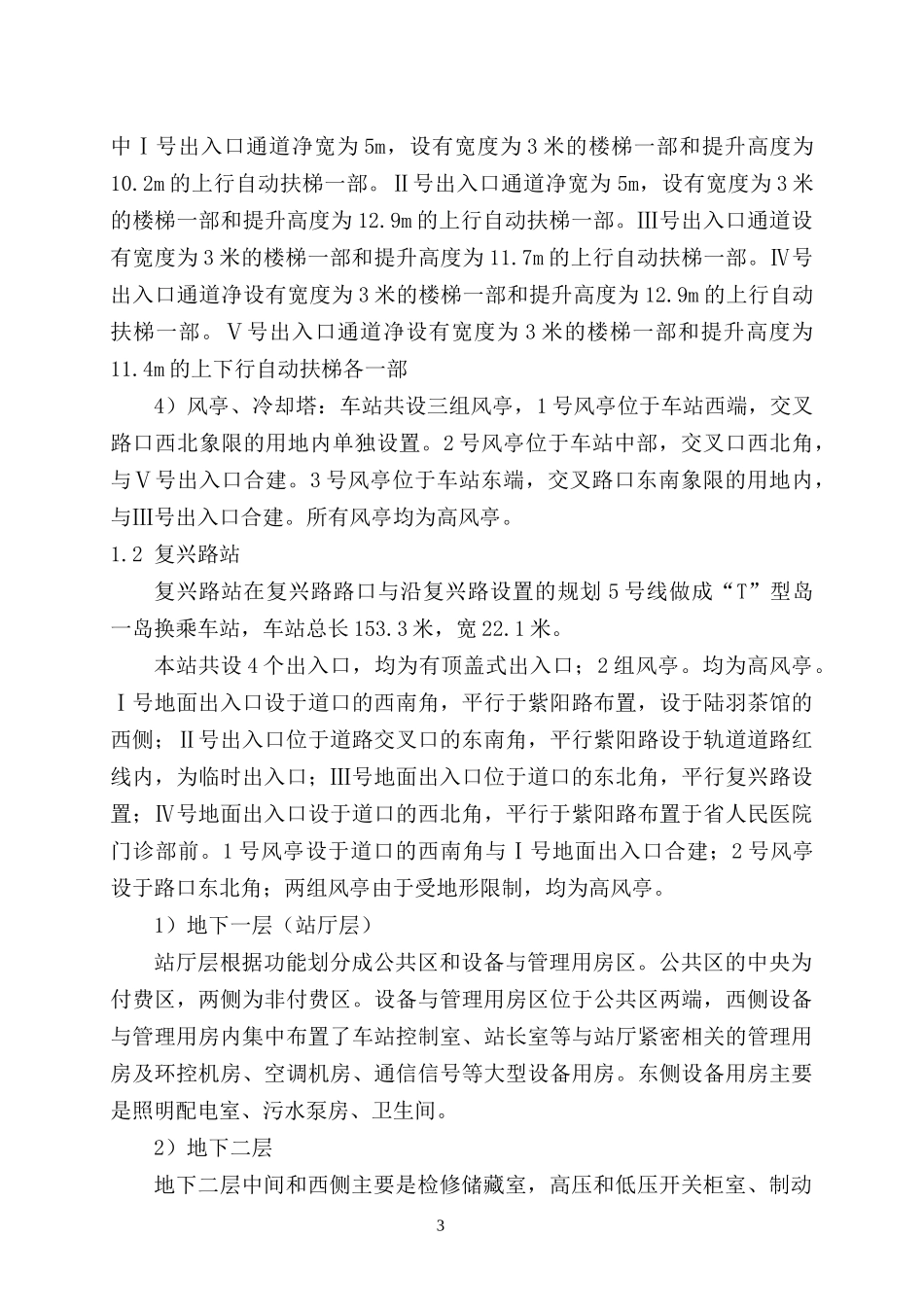 某地铁区间施工组织设计_第3页