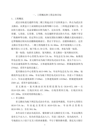 某地铁区间施工组织设计