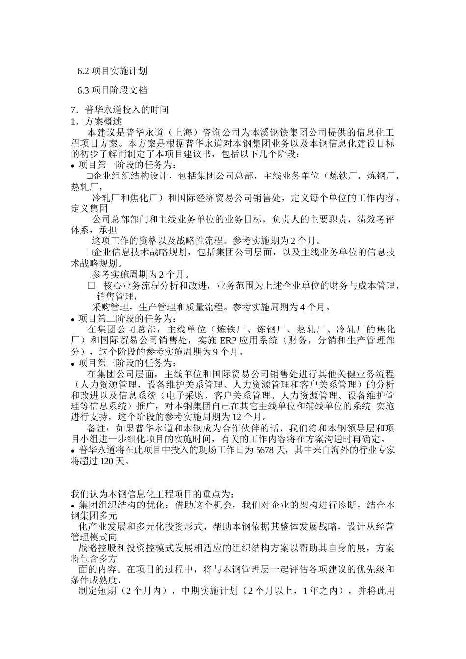 某咨询本溪钢铁集团发展方案_第2页