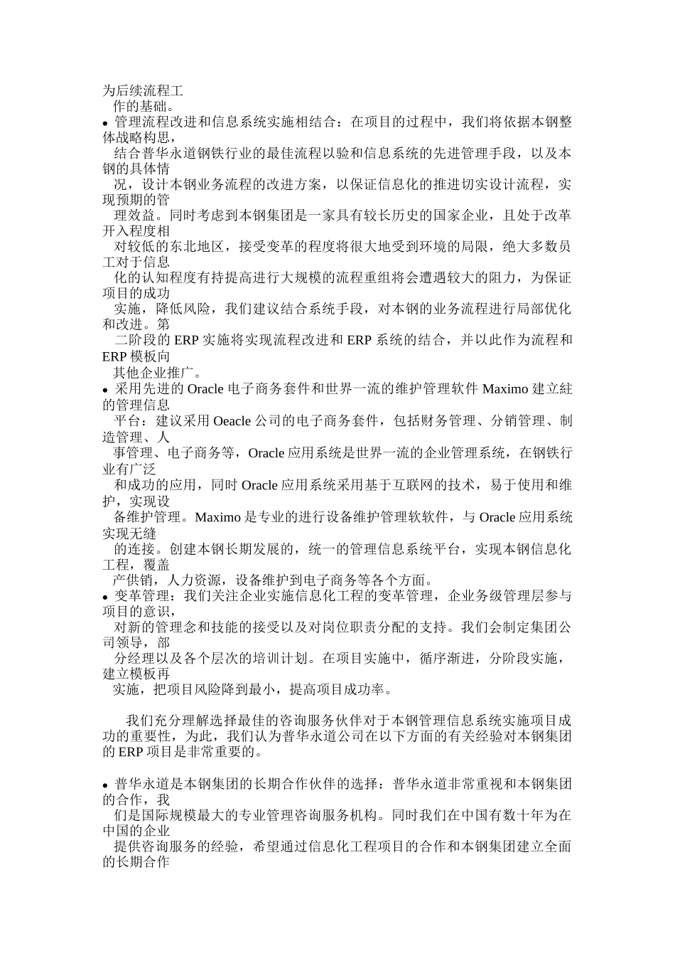 某咨询本溪钢铁集团发展方案_第3页