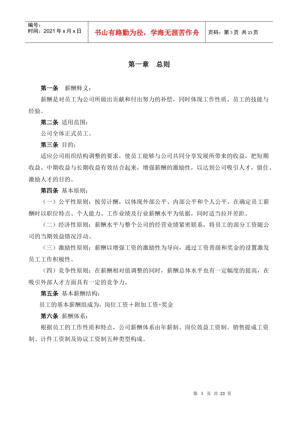 某咨询青岛乾坤薪酬体系设计方案报告_第3页