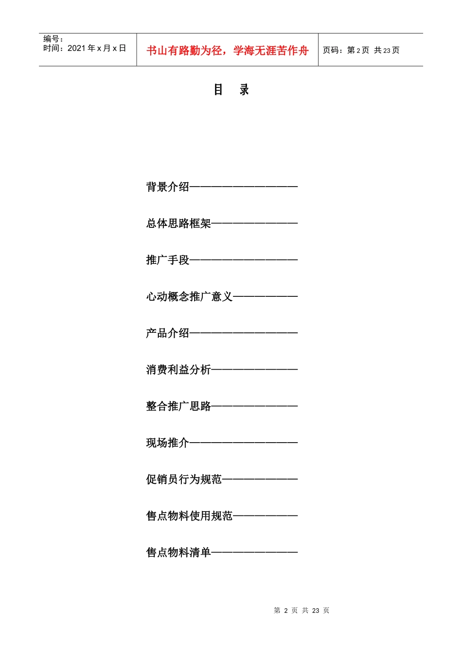 某品牌手机上市推广手册_第2页