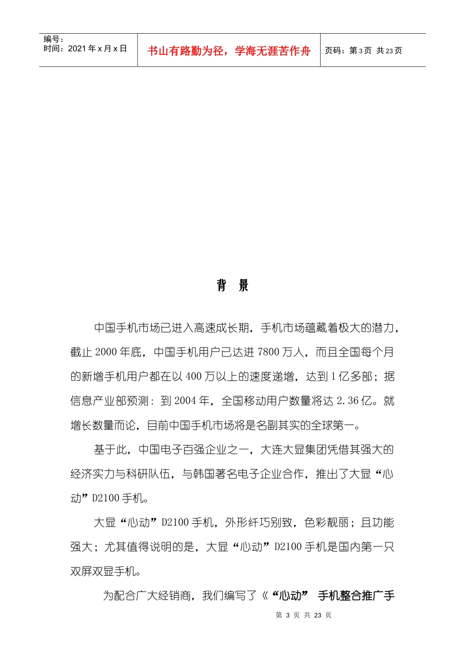 某品牌手机上市推广手册_第3页