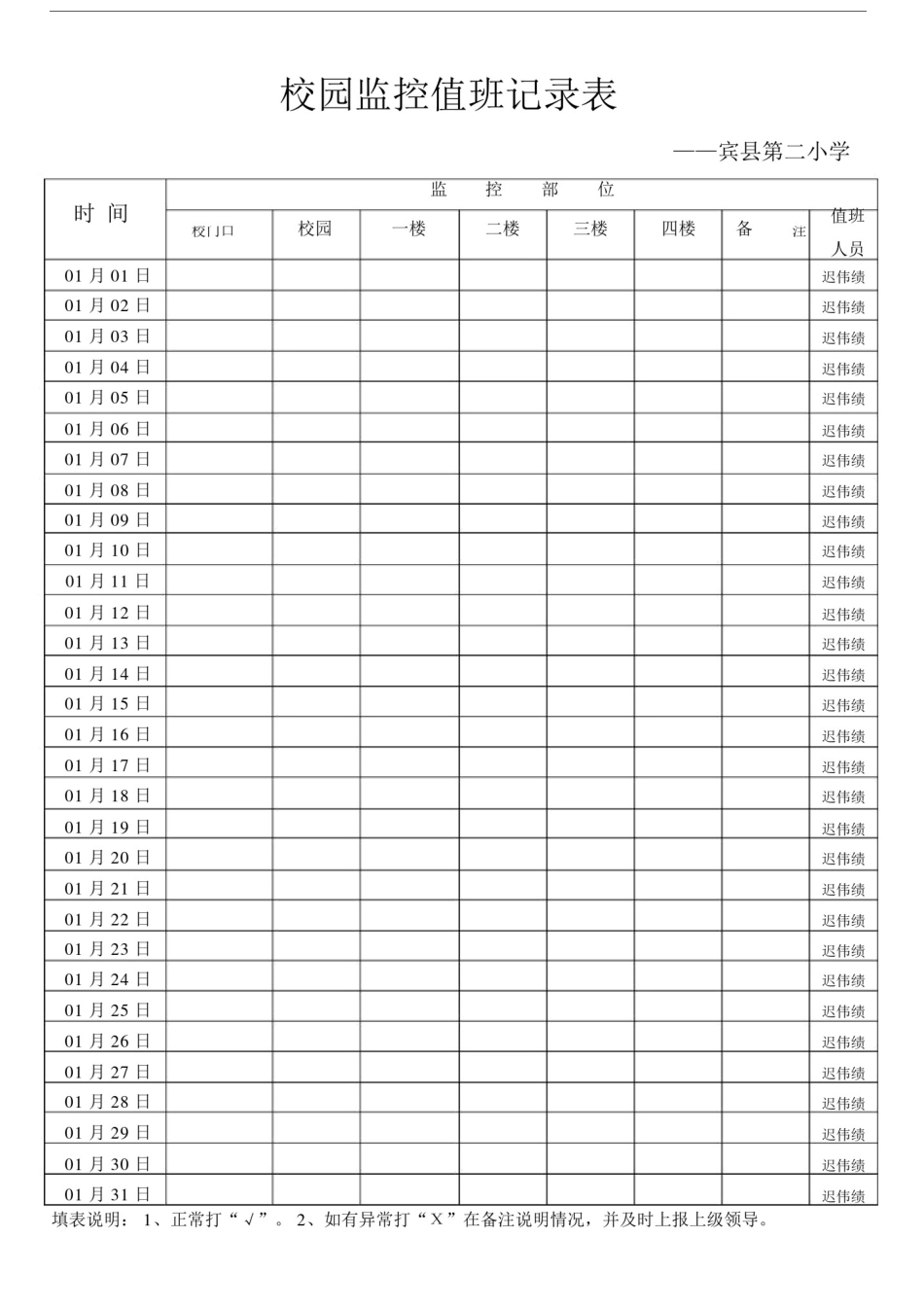 (完整版)校园监控值班记录表.docx_第1页