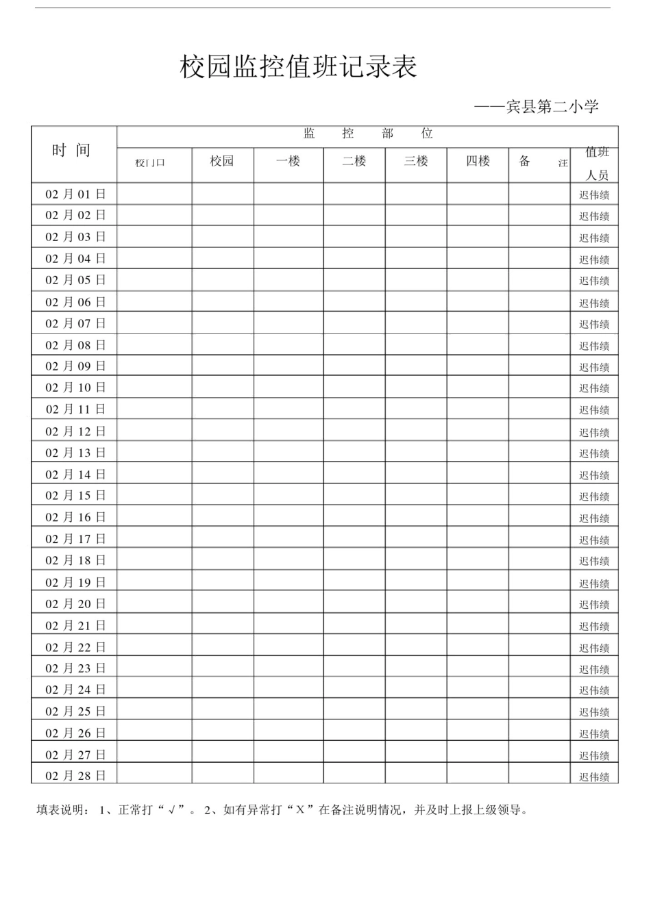 (完整版)校园监控值班记录表.docx_第2页