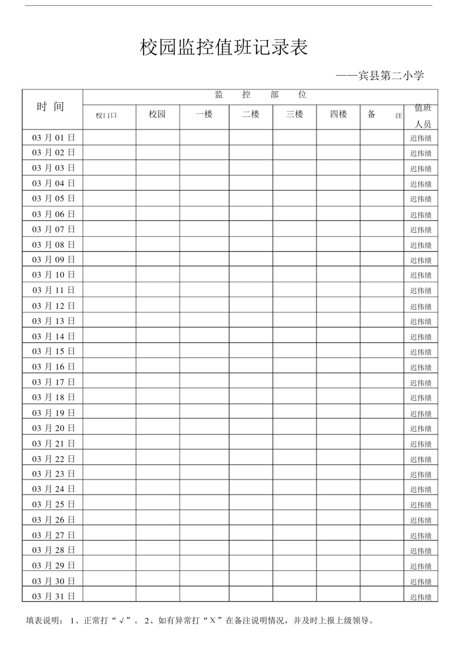 (完整版)校园监控值班记录表.docx_第3页