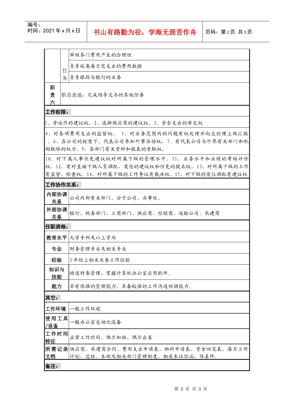 某咨询—广东中顺纸业财务部资金主管_第2页