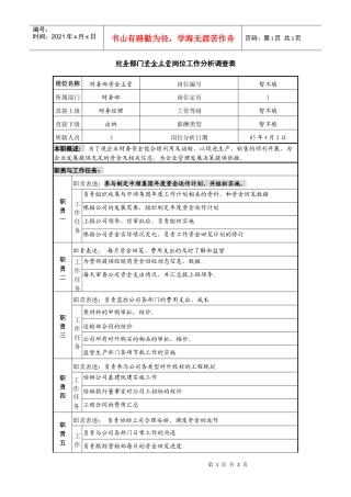某咨询—广东中顺纸业财务部资金主管