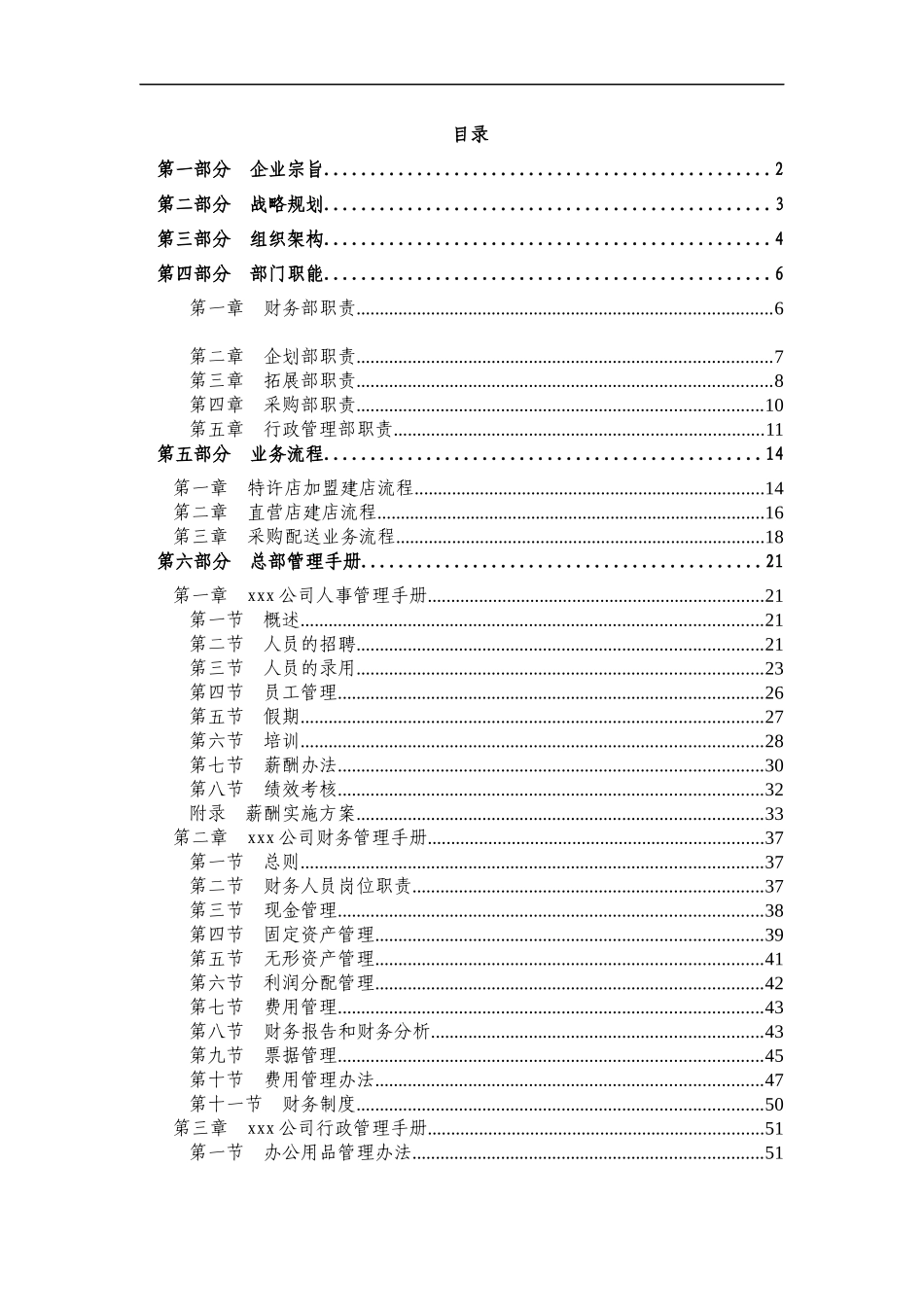 某农化产品营销有限公司总部工作手册_第2页