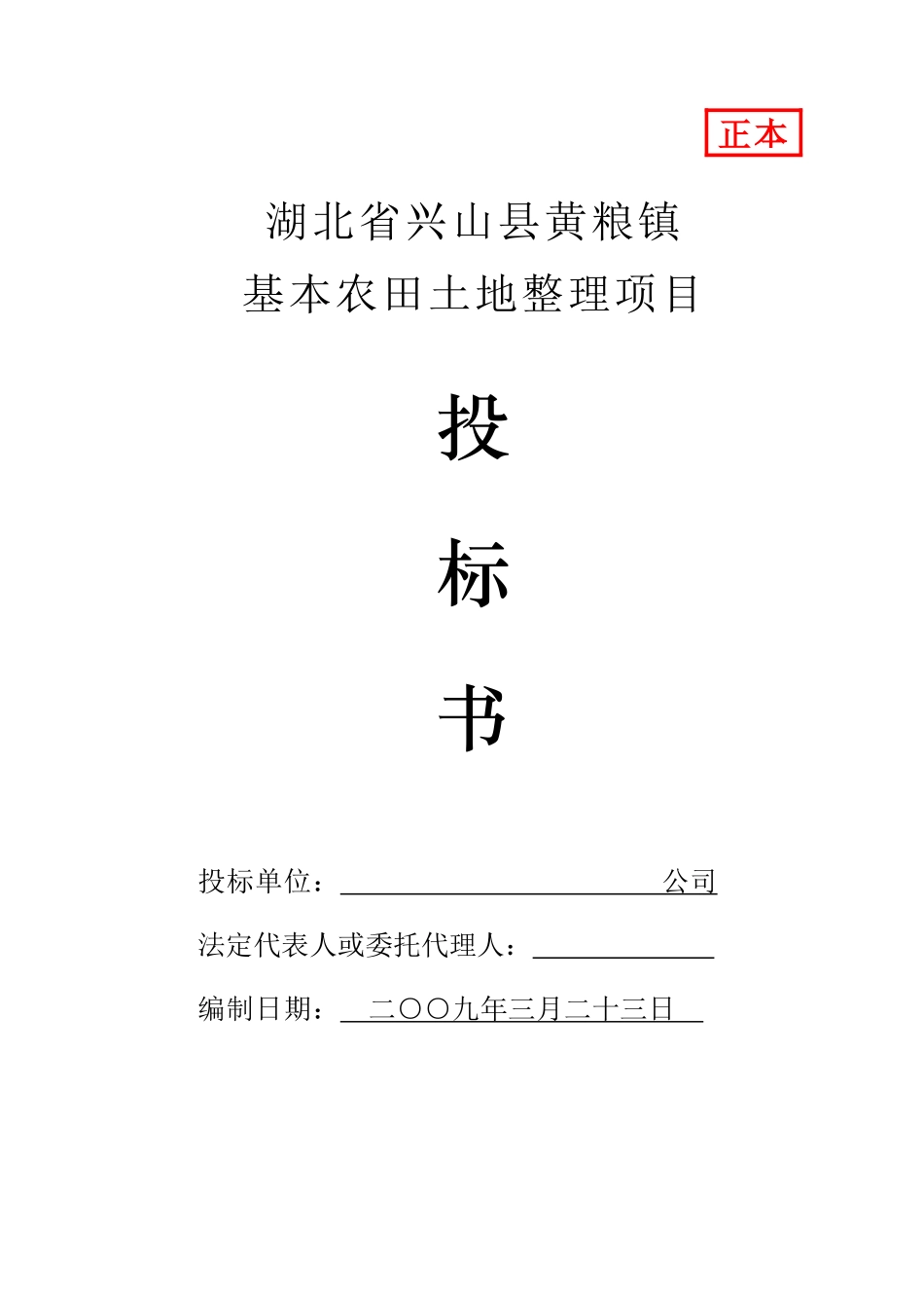 某县土地整理施工组织设计案例_第1页