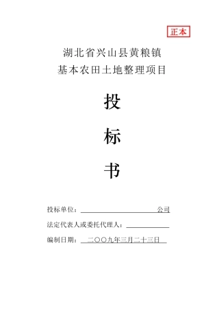 某县土地整理施工组织设计案例
