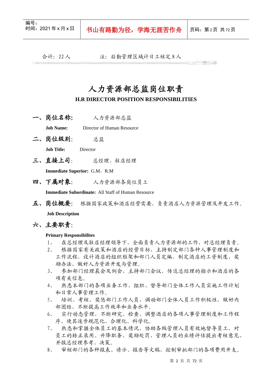 某国际大酒店人力资源管理手册_第2页