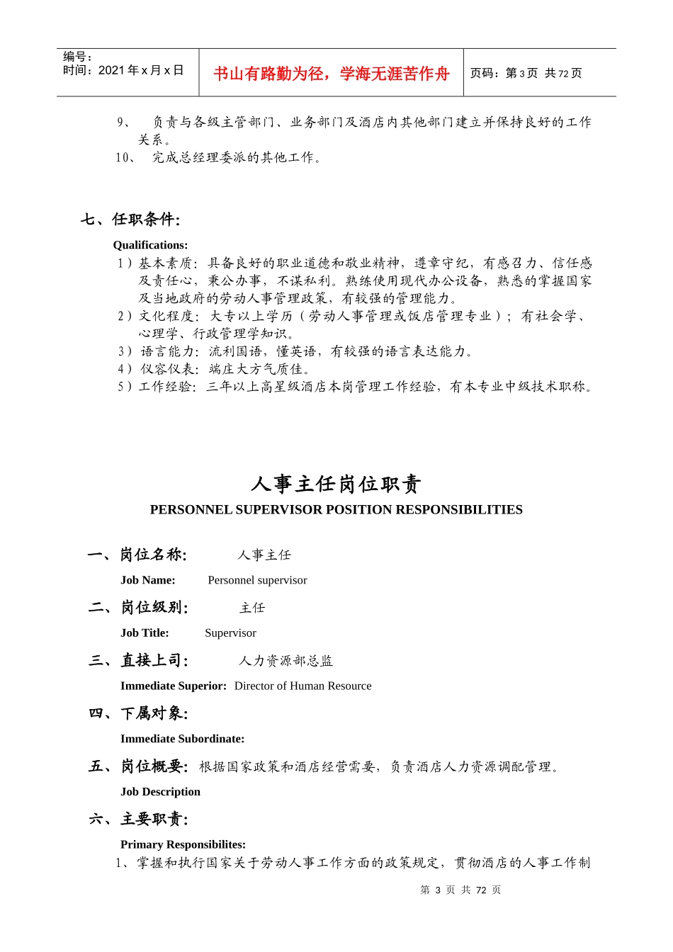 某国际大酒店人力资源管理手册_第3页