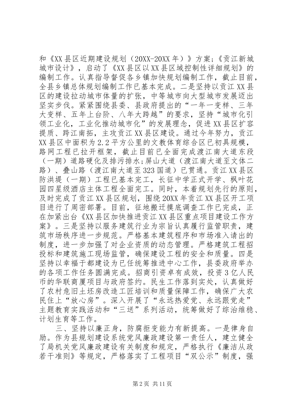 述职述德述廉报告个人述责述廉_第2页