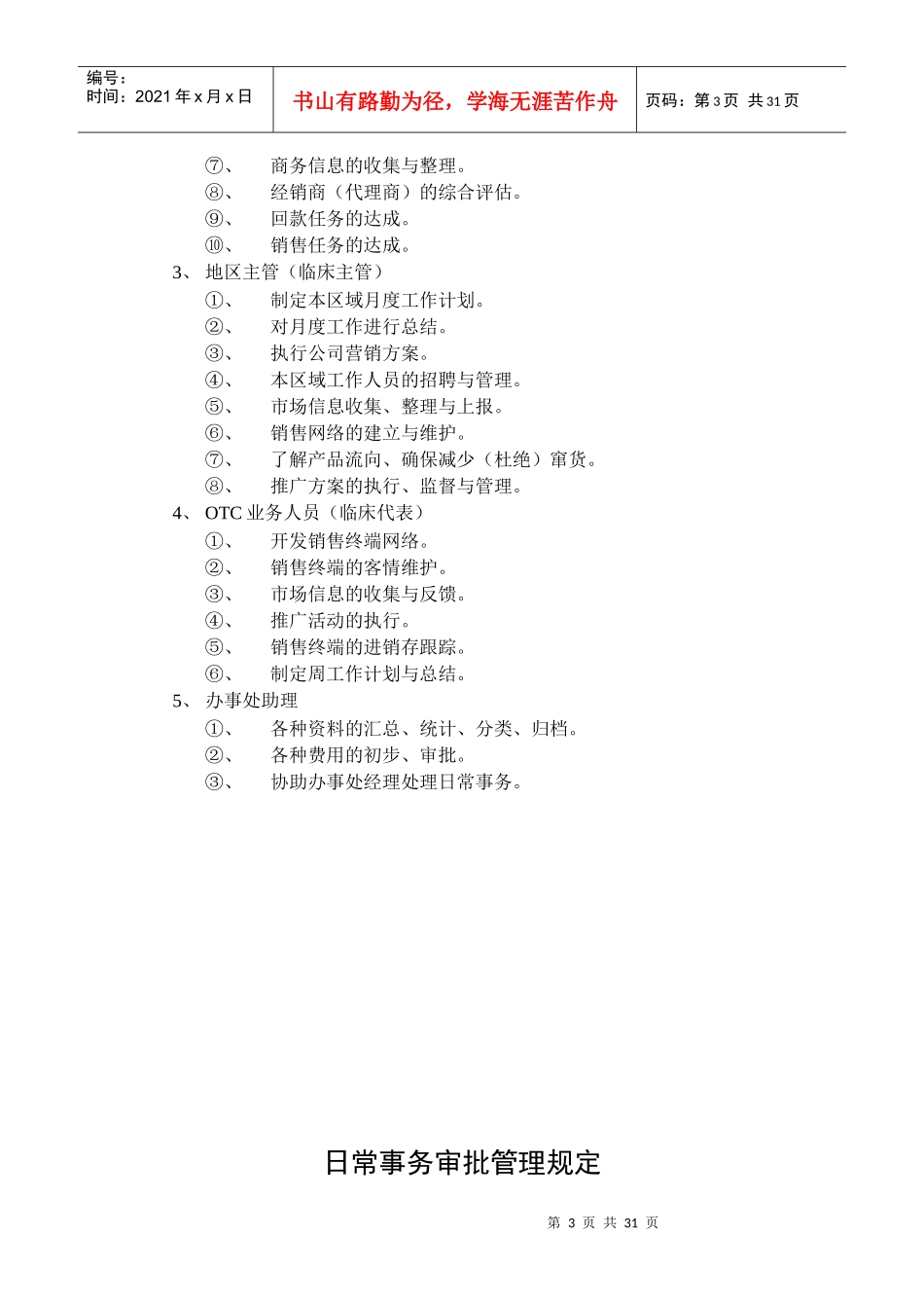 某办事处日常工作行为准则_第3页