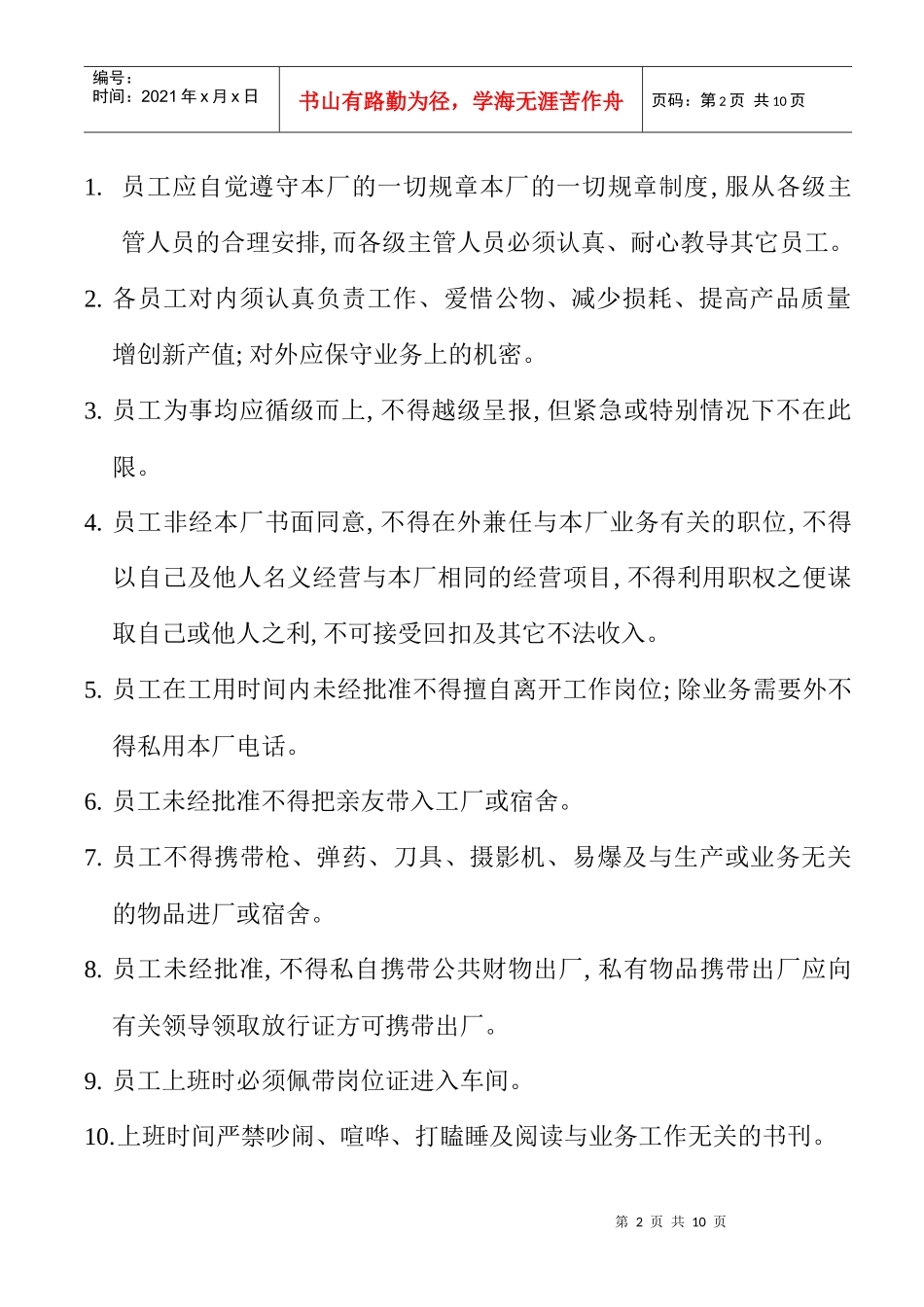 某制衣厂厂规细则_第2页