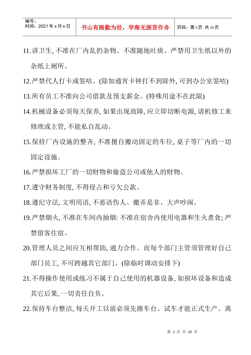 某制衣厂厂规细则_第3页