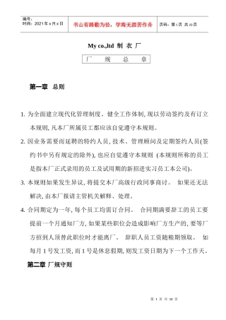 某制衣厂厂规细则