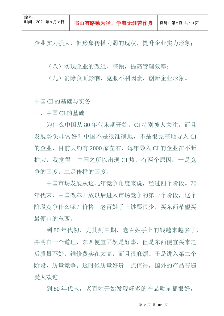 某大型企业CIS策划全程_第2页