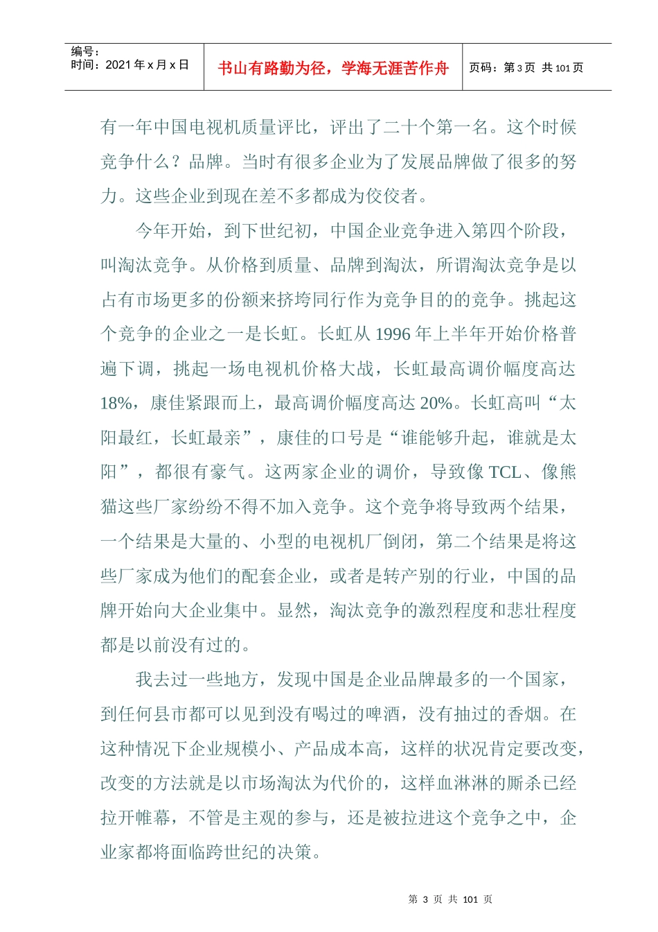 某大型企业CIS策划全程_第3页