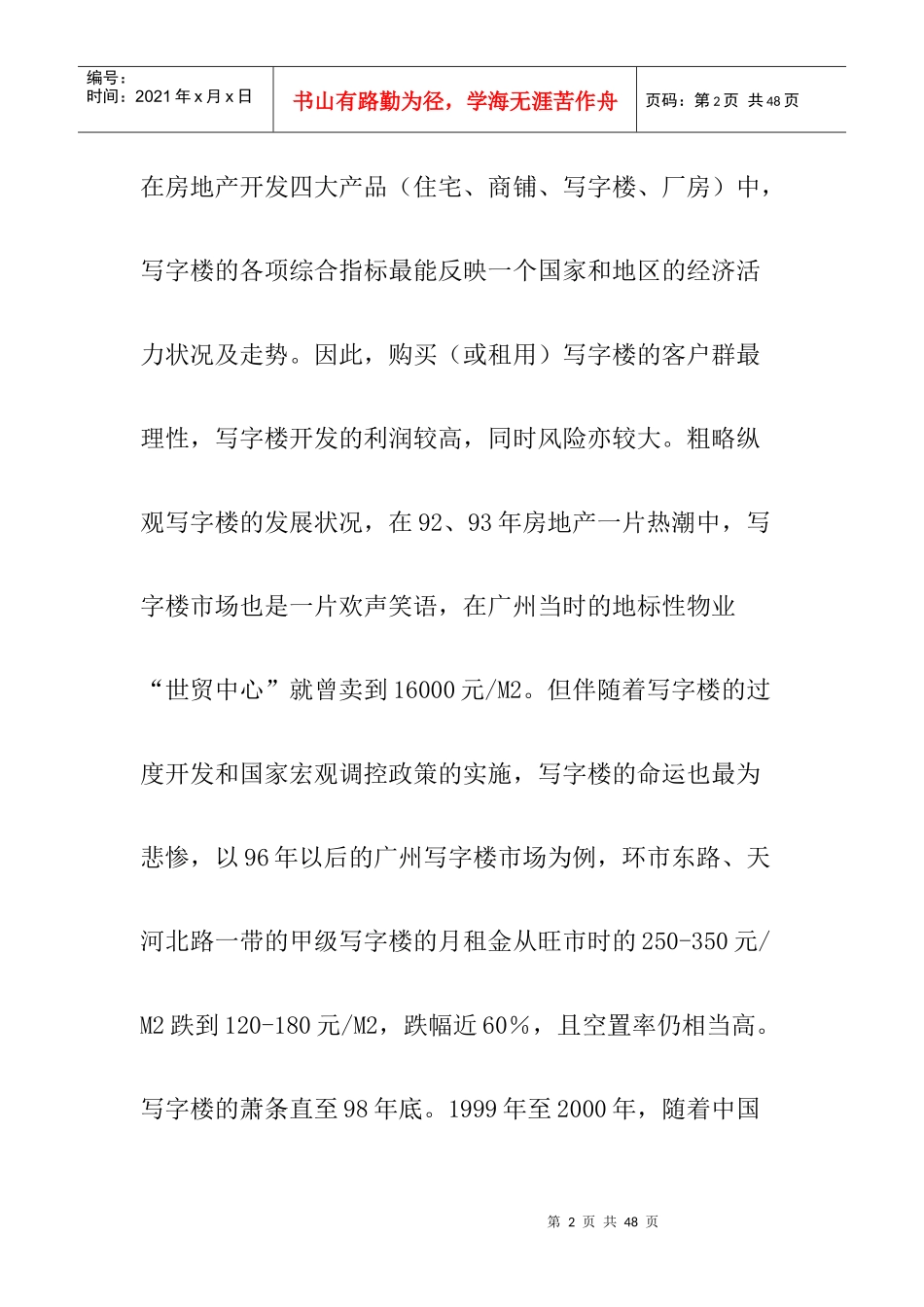 某商业广场策划推广方案_第2页