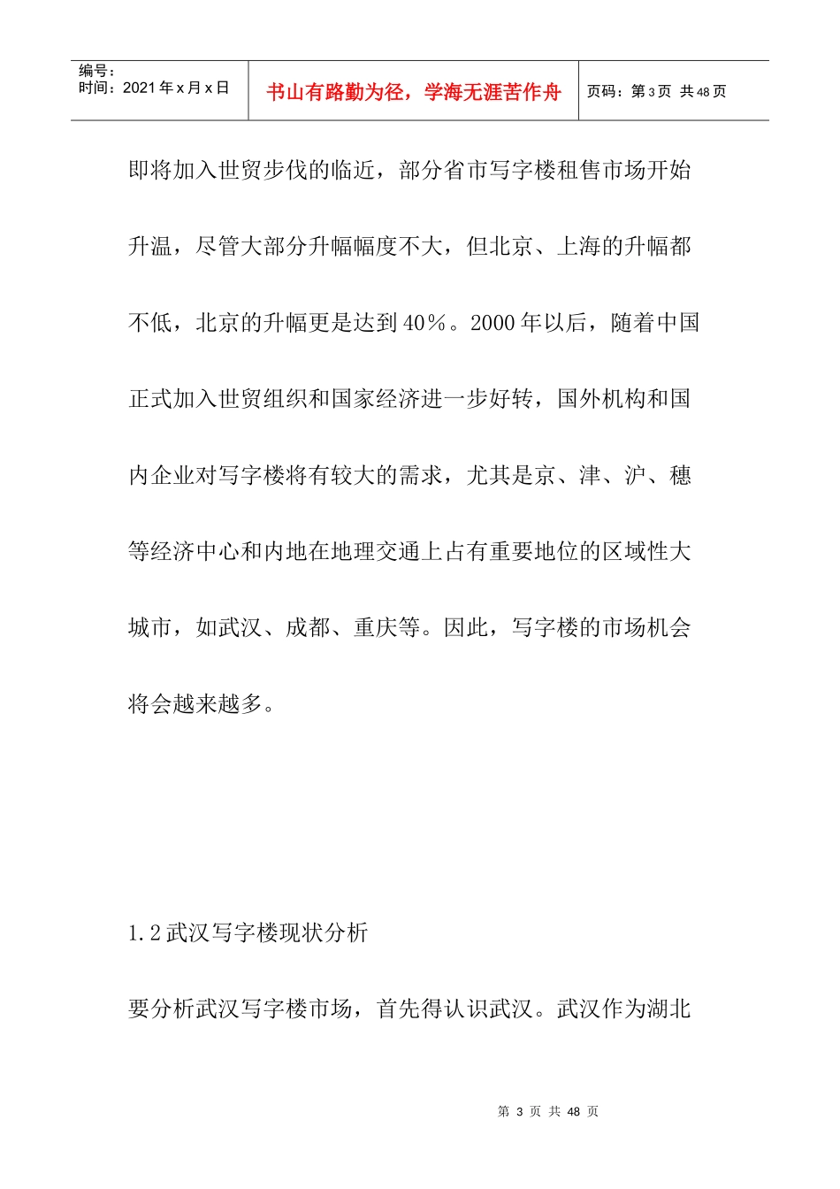 某商业广场策划推广方案_第3页