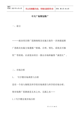 某商业广场策划推广方案
