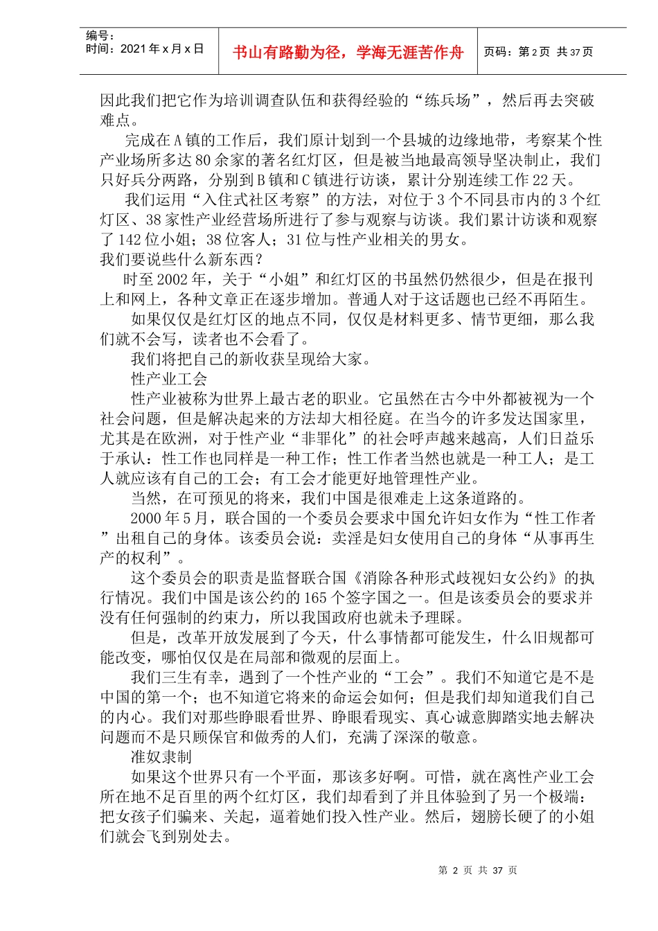 某区与艾滋病调查报告_第2页