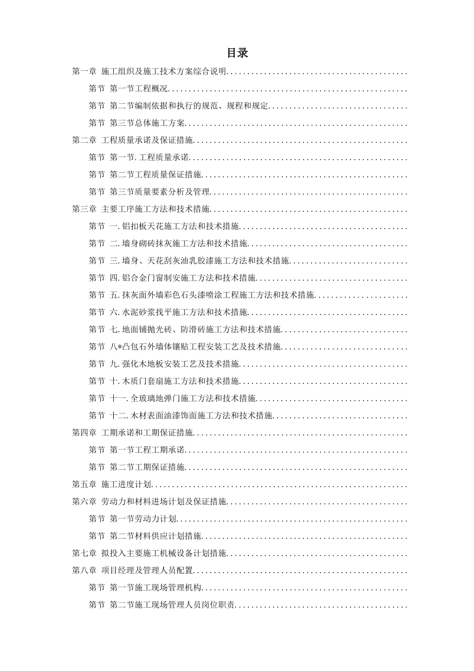 某图书楼装修改造施工组织设计方案_第1页