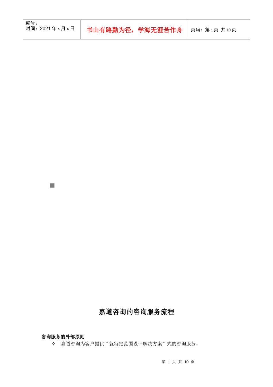 某咨询公司的咨询服务流程_第1页