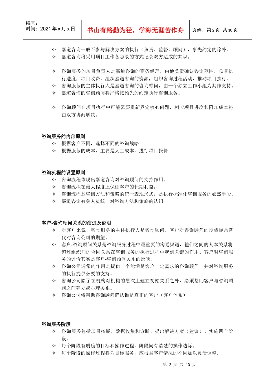 某咨询公司的咨询服务流程_第2页