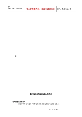 某咨询公司的咨询服务流程