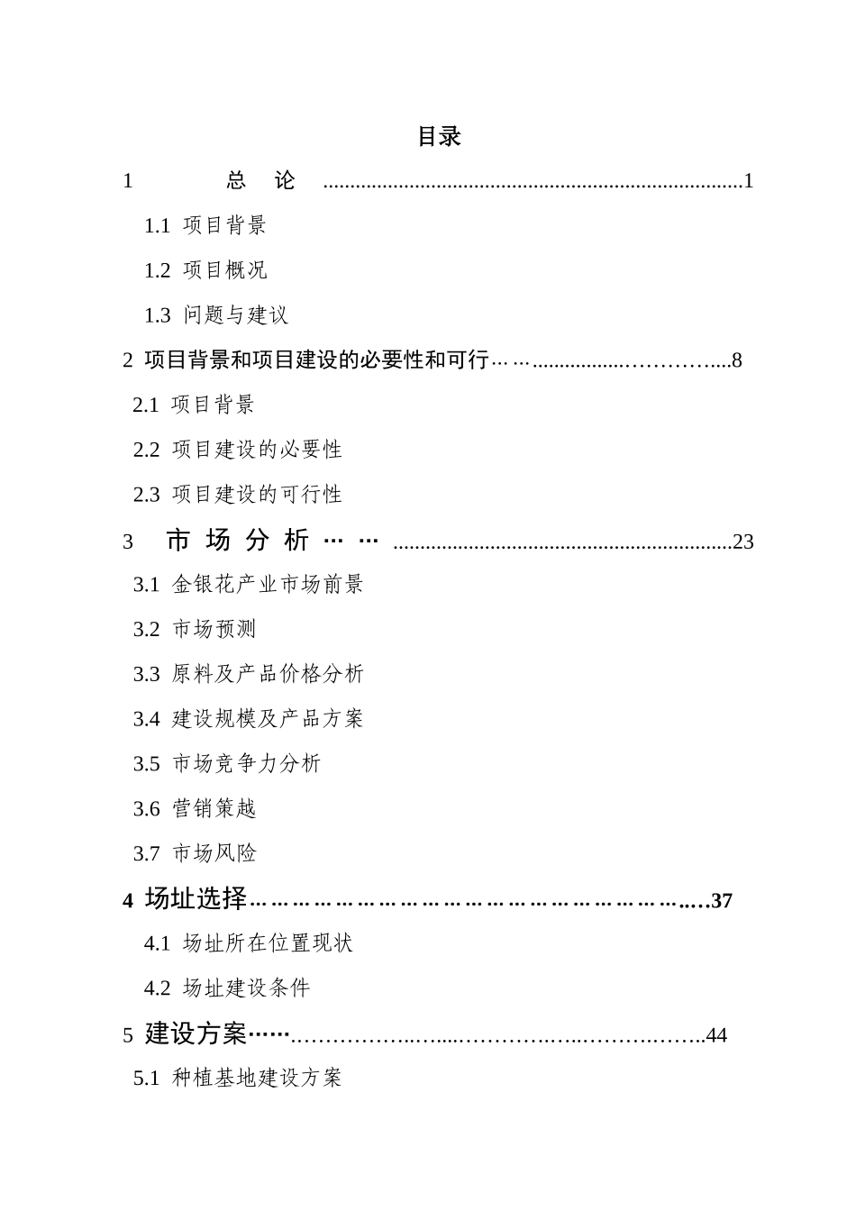 某农产品加工项目可行性研究报告_第1页