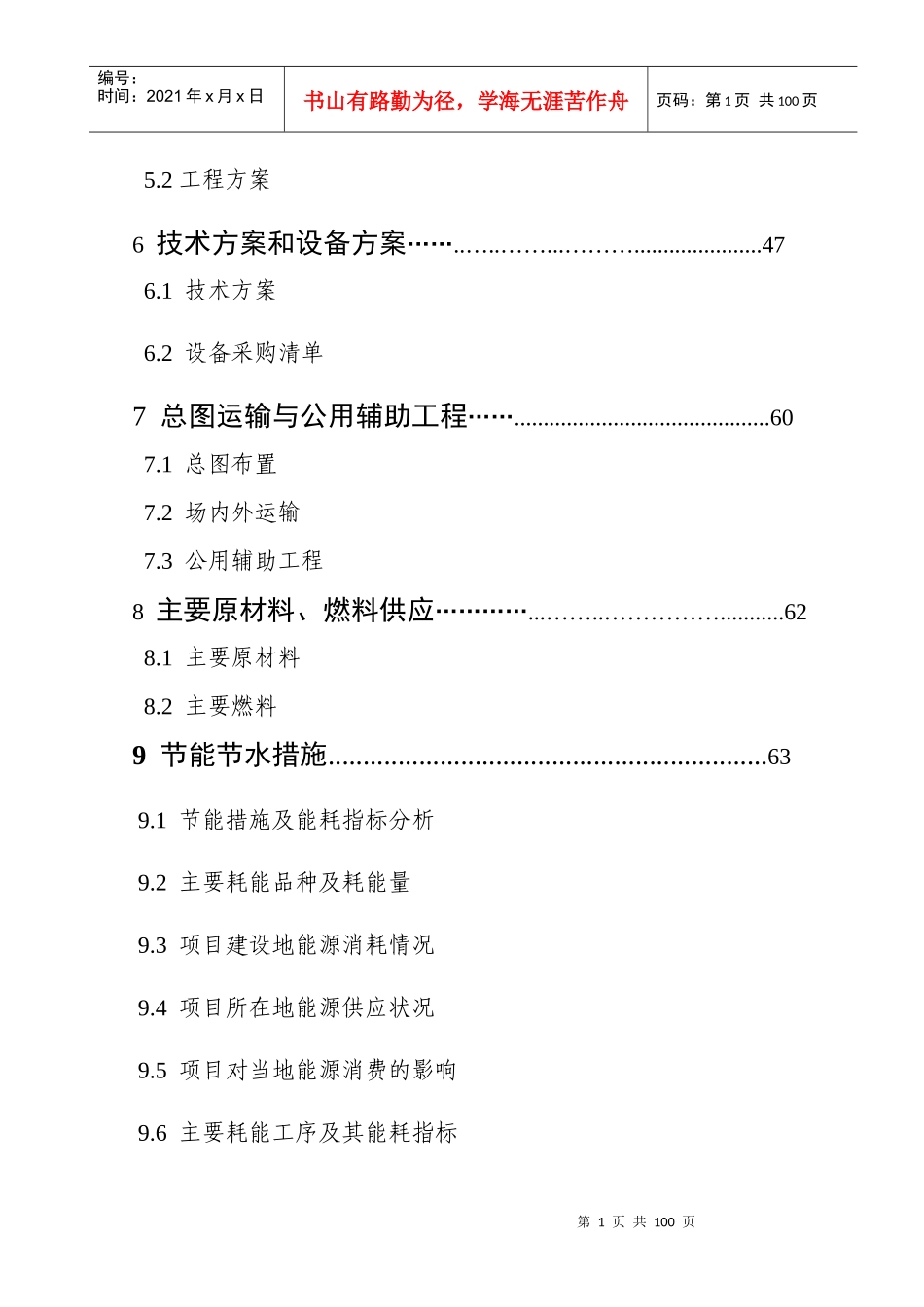 某农产品加工项目可行性研究报告_第2页