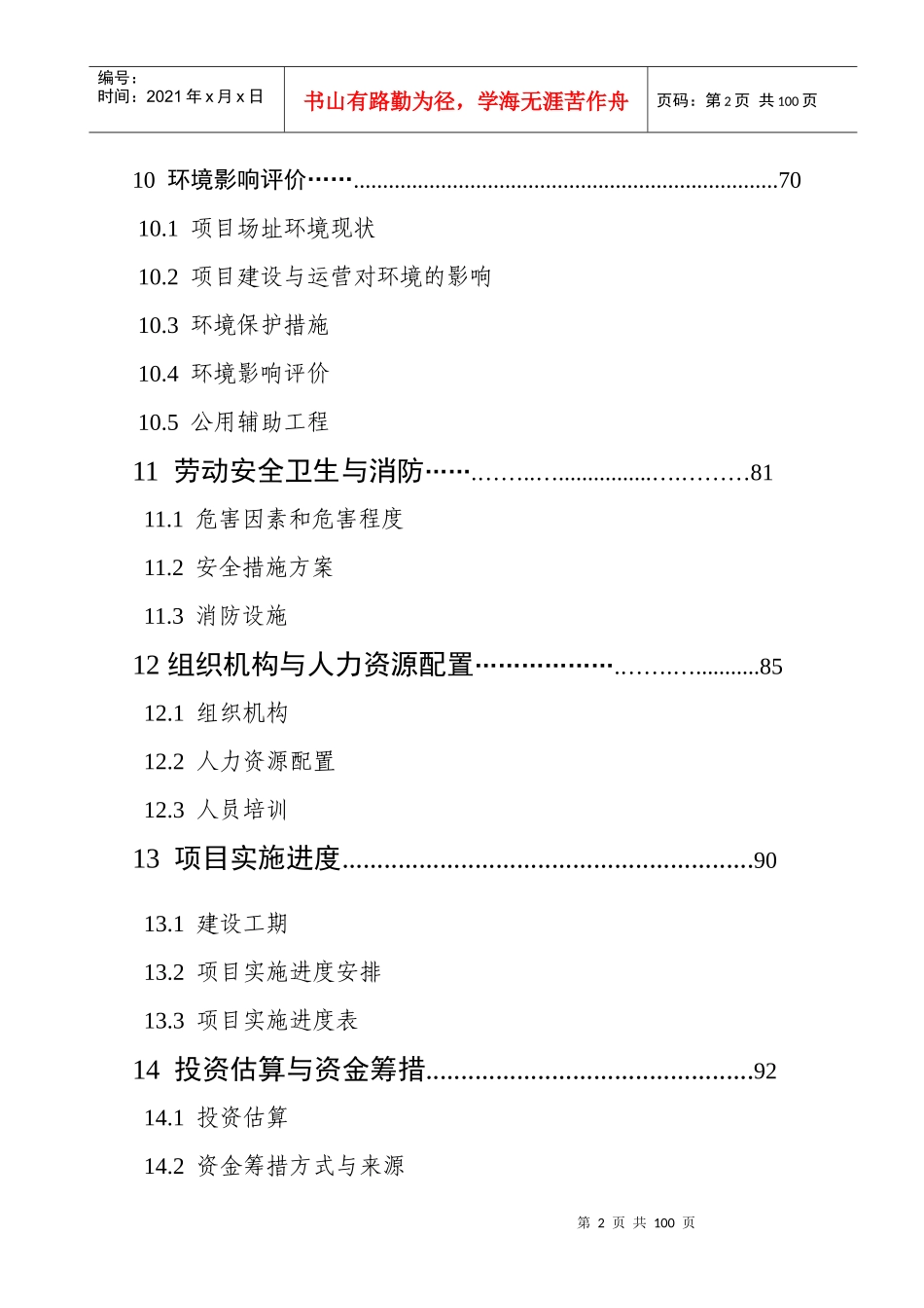 某农产品加工项目可行性研究报告_第3页