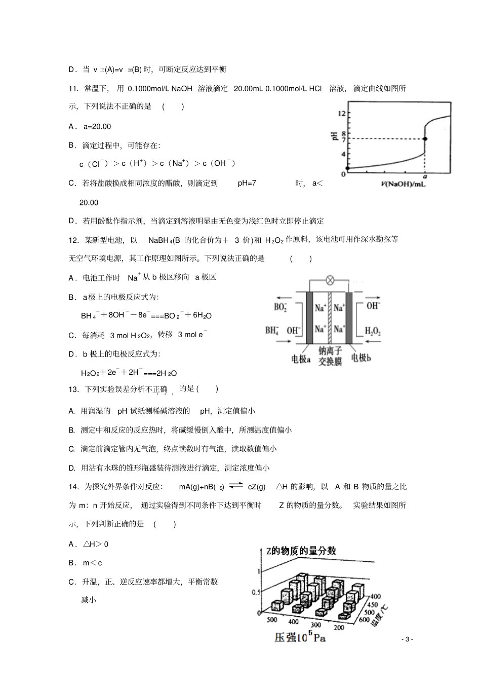 2018-2019学年福建省福州市八县(市)协作校高二上学期期末联考化学试题Word版_第3页