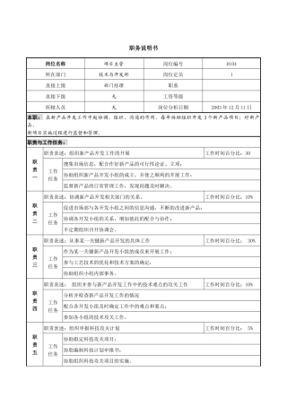 某咨询新丰化纤工艺项目主管职务说明书