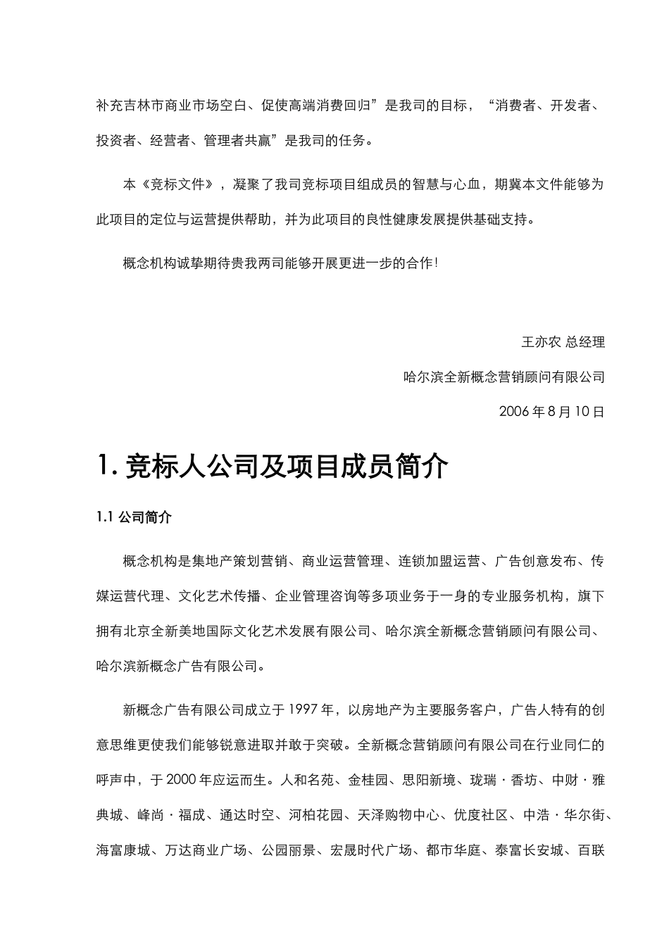某公司项目经营业态模式分析_第3页