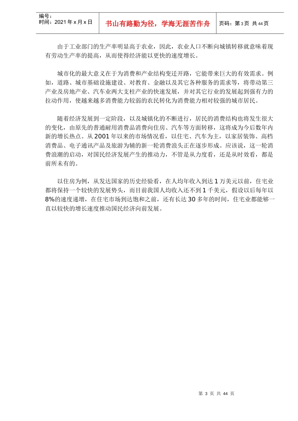 某基金主题行业投资研究报告_第3页