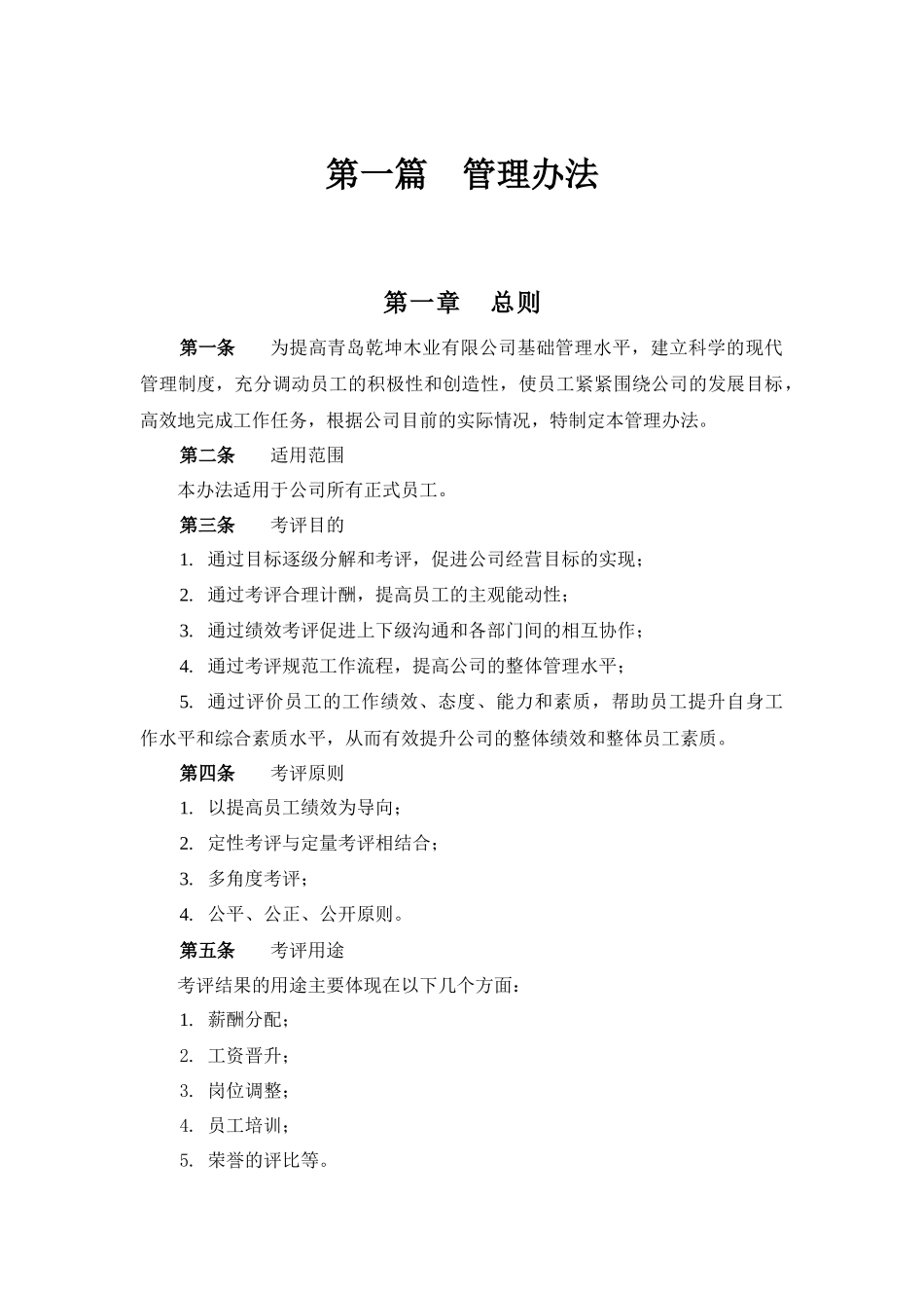 某咨询乾坤木业考评体系设计方案_第3页