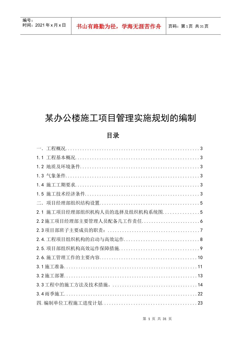 某办公楼施工项目管理实施规划的编制_第2页
