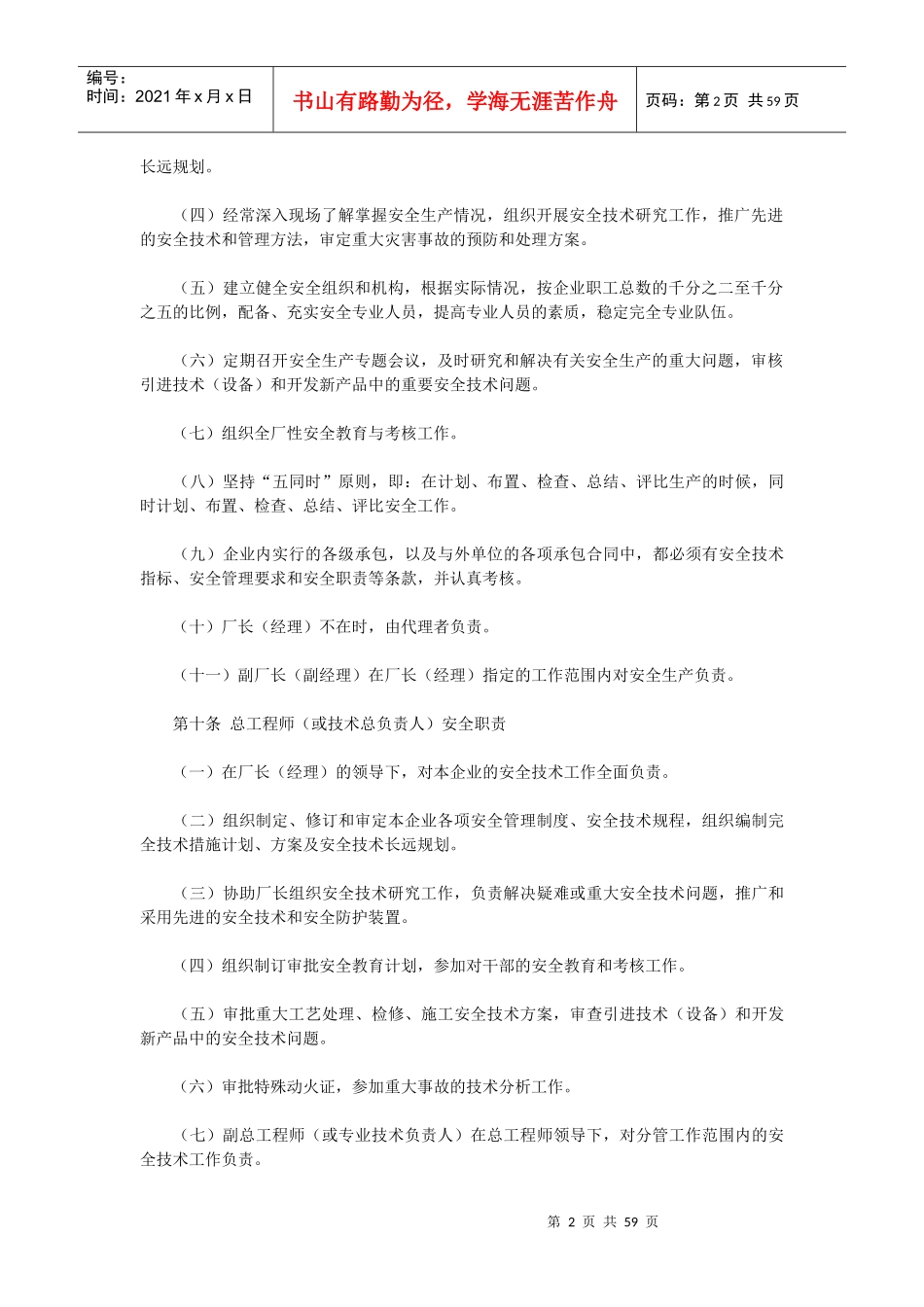 某化工厂安全管理制度规范_第2页